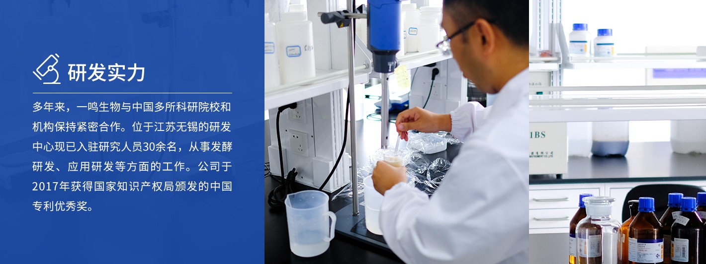 一鸣生物-研发实力