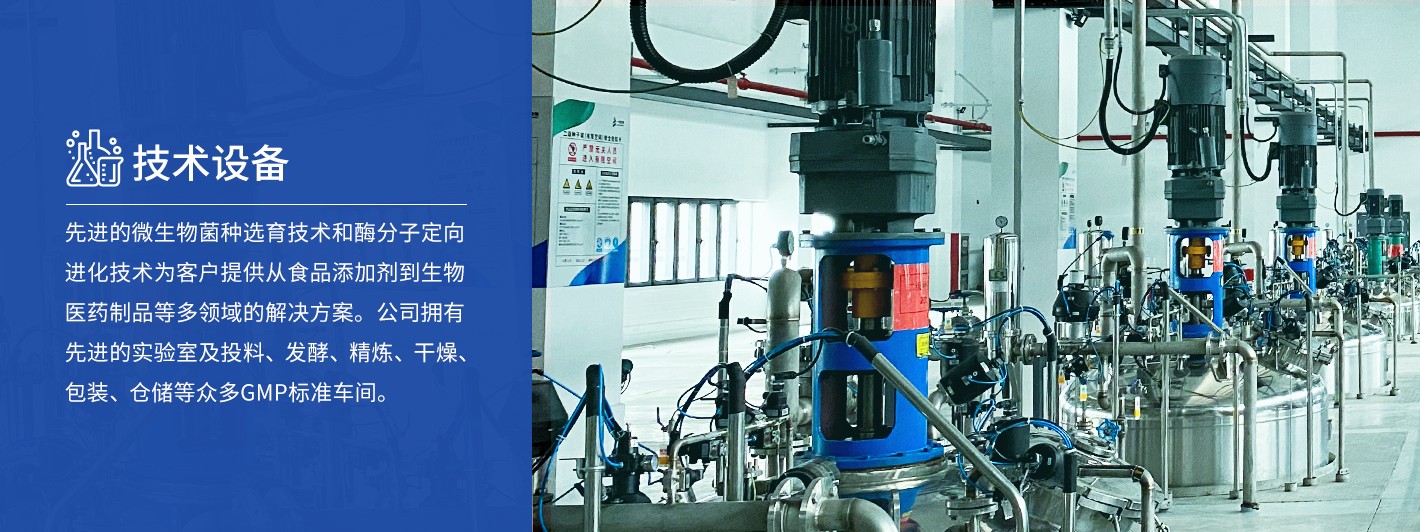 一鸣生物-技术设备