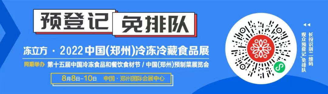冷冻冷藏食品展邀请函（一鸣生物）