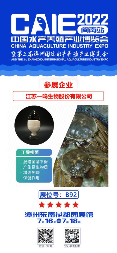 中国水产养殖产业博览会邀请函（一鸣生物）
