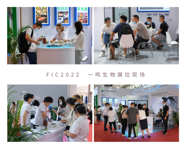 一鸣生物FIC2022展位现场.png