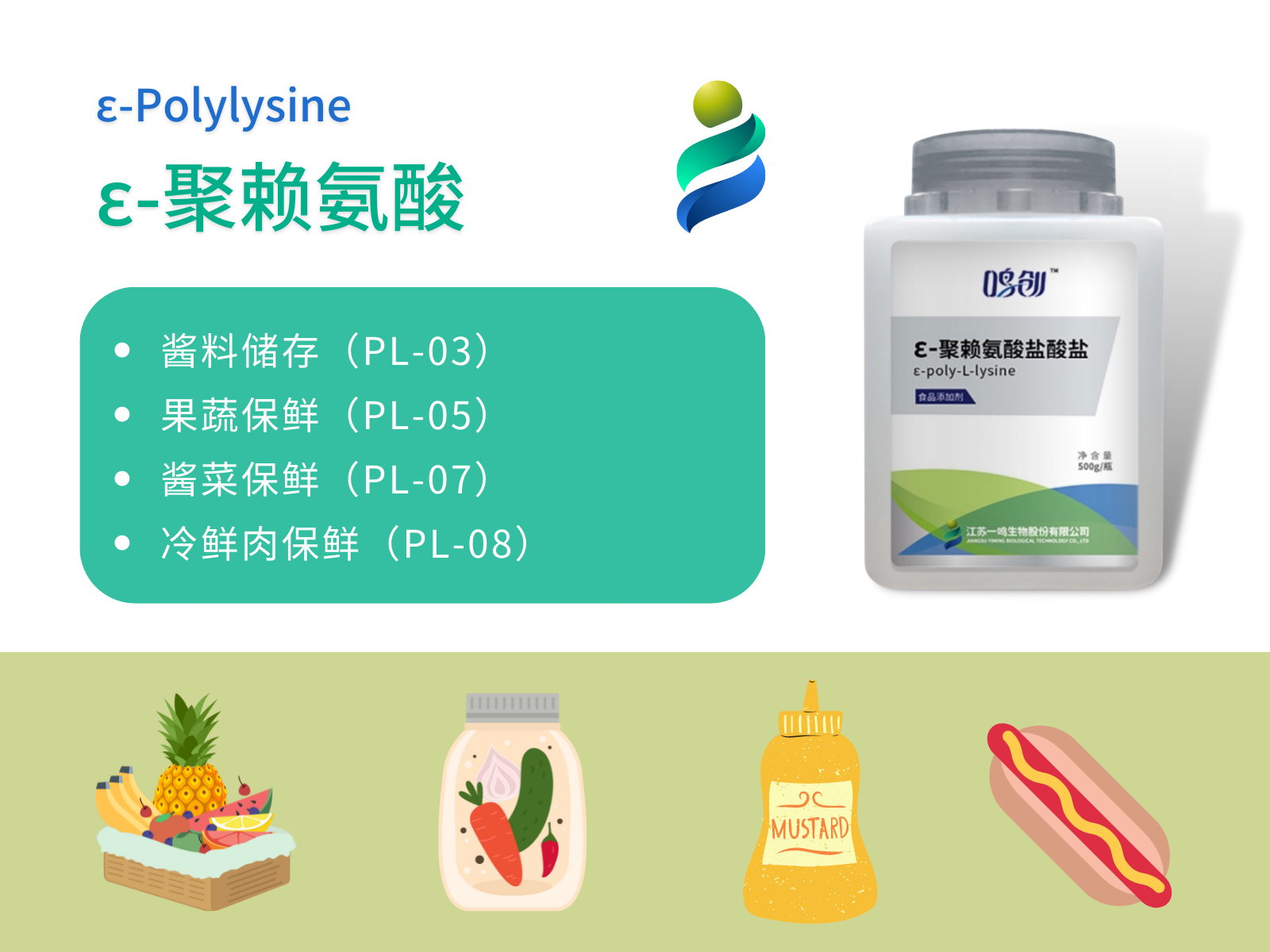 聚赖氨酸(一鸣生物)