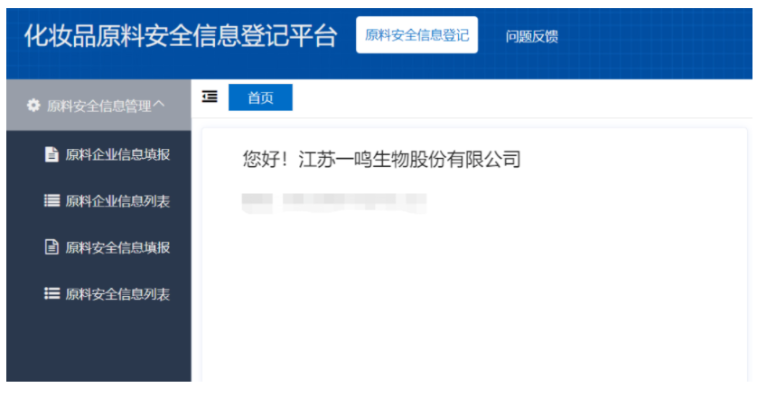 化妆品原料安全信息登记平台.png
