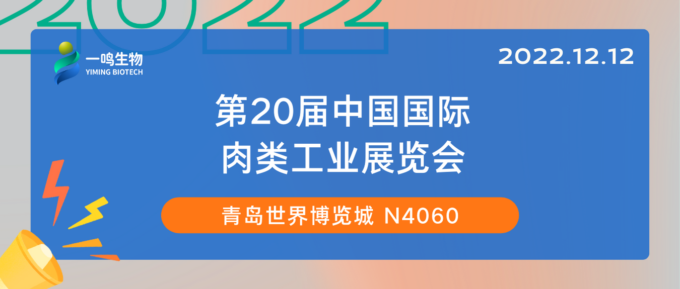 青岛肉类展展会预告