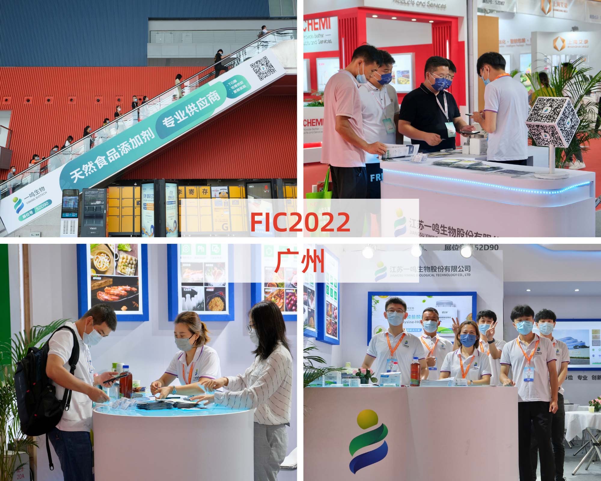 FIC2022广州