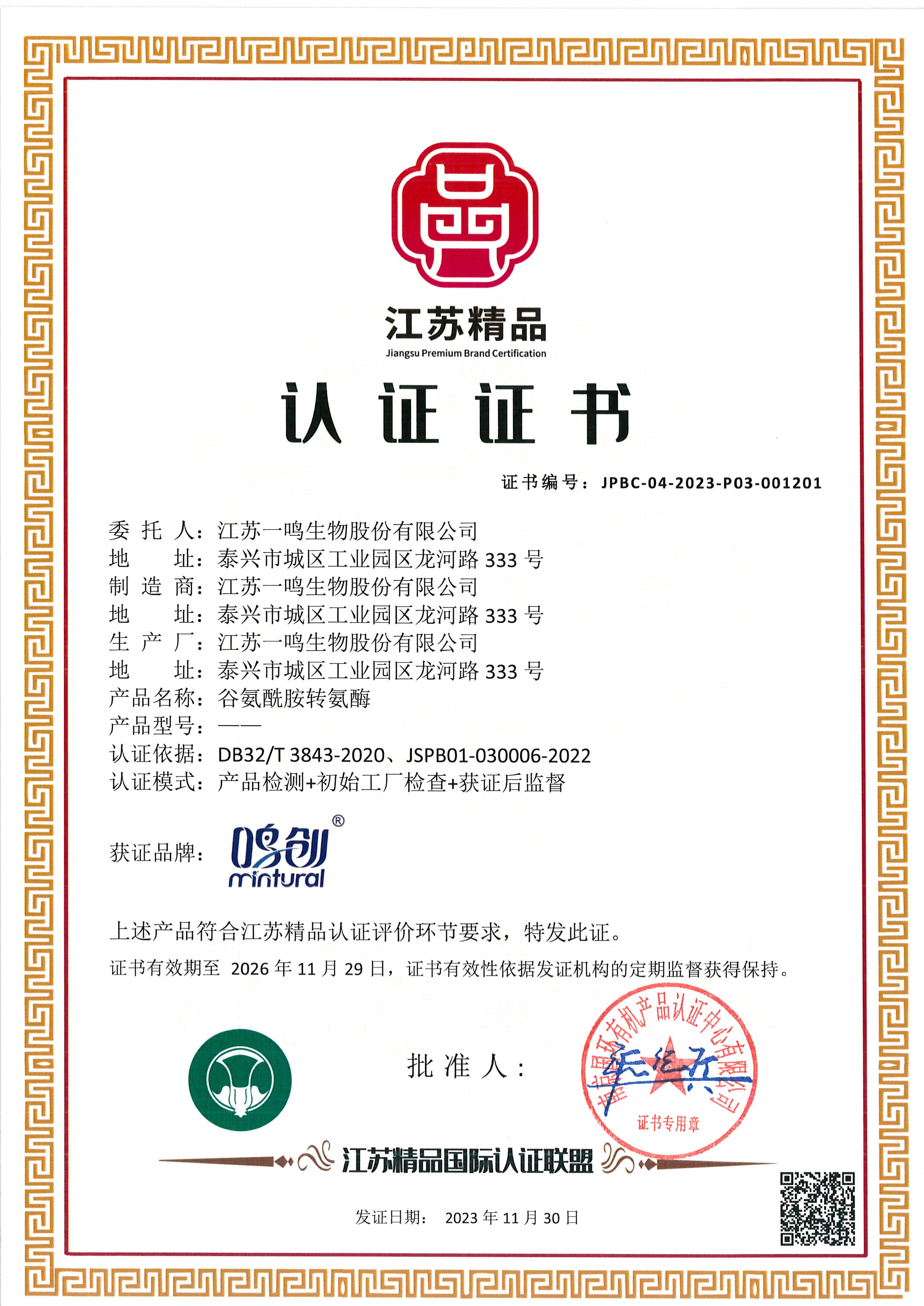 江苏精品-一鸣生物_1.jpg