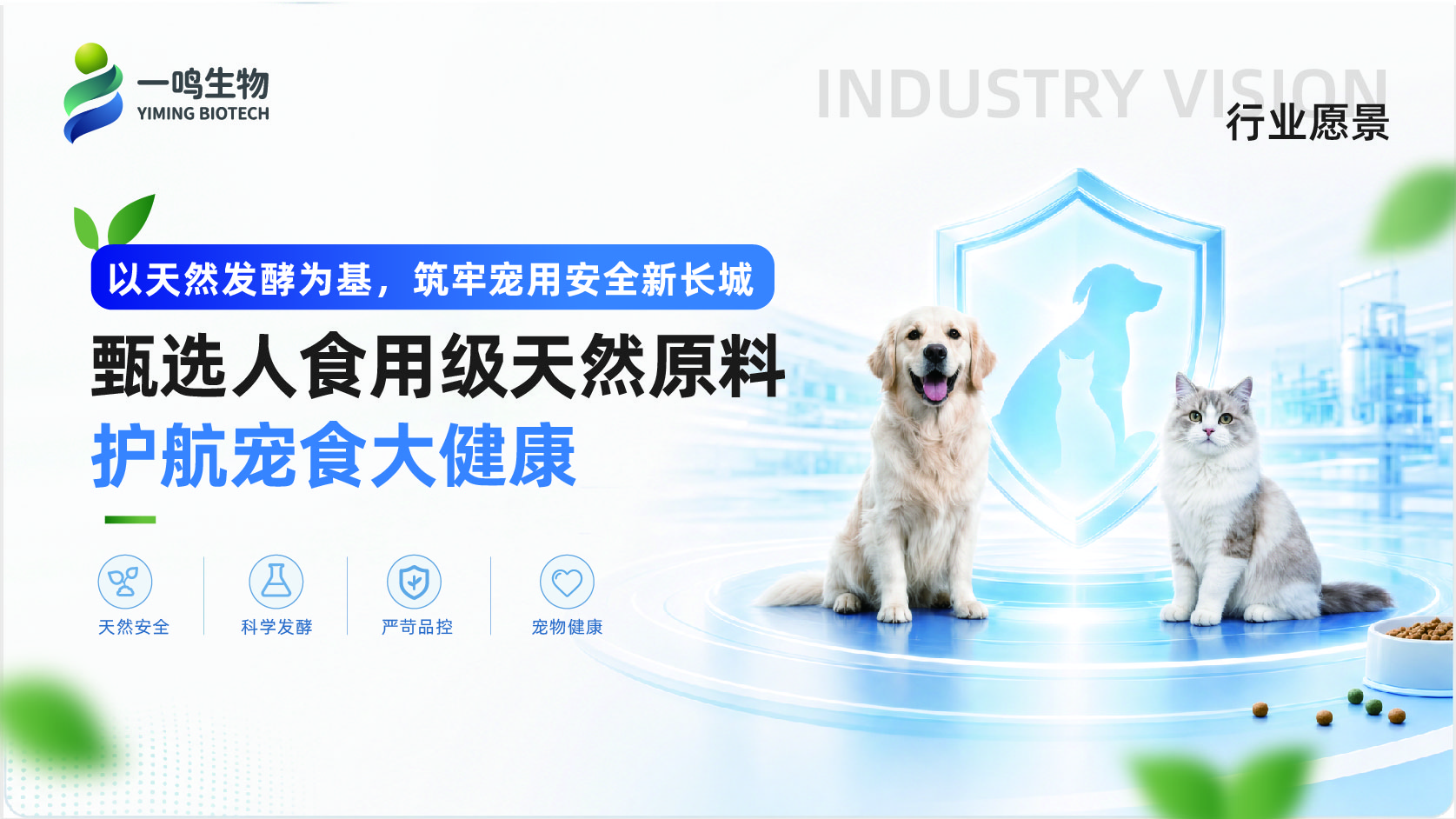 一鸣生物产品应用(宠物板块)-02.jpg