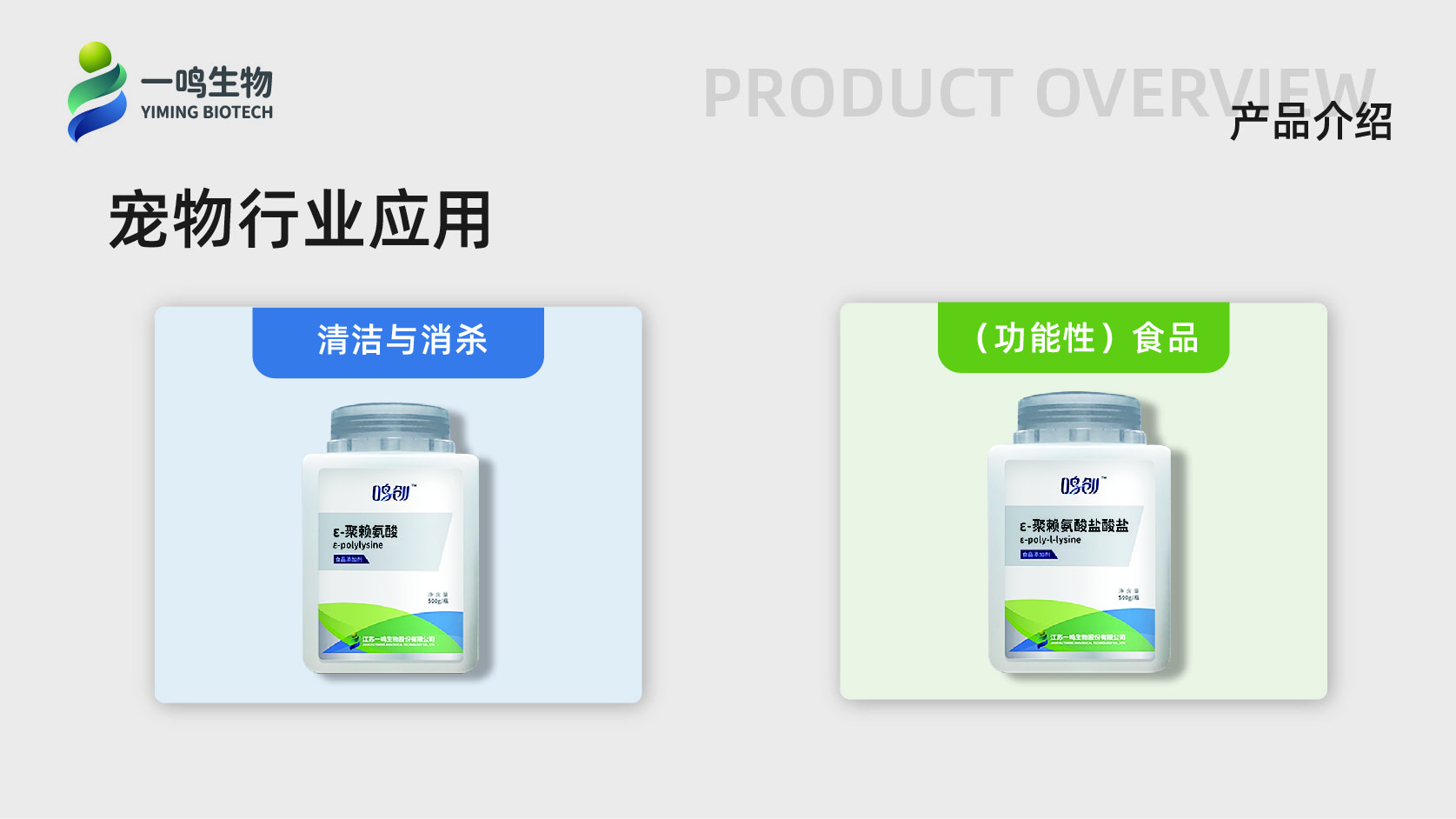 一鸣生物公司介绍(化妆品、宠物板块)-27.jpg