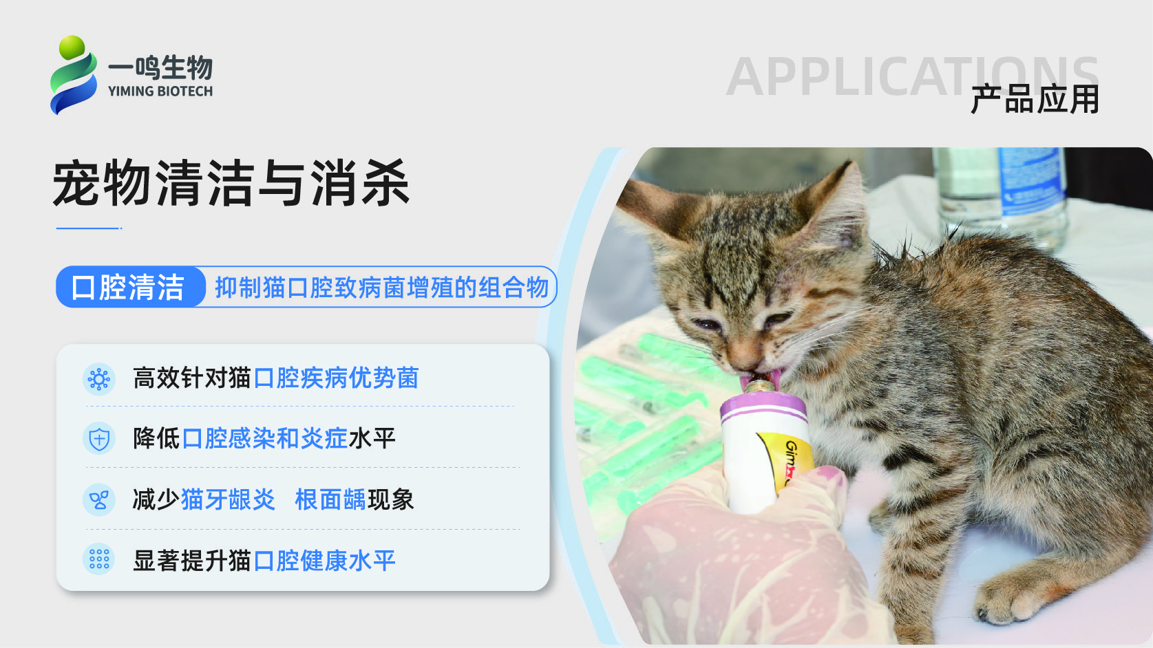 一鸣生物公司介绍(化妆品、宠物板块)-32.jpg