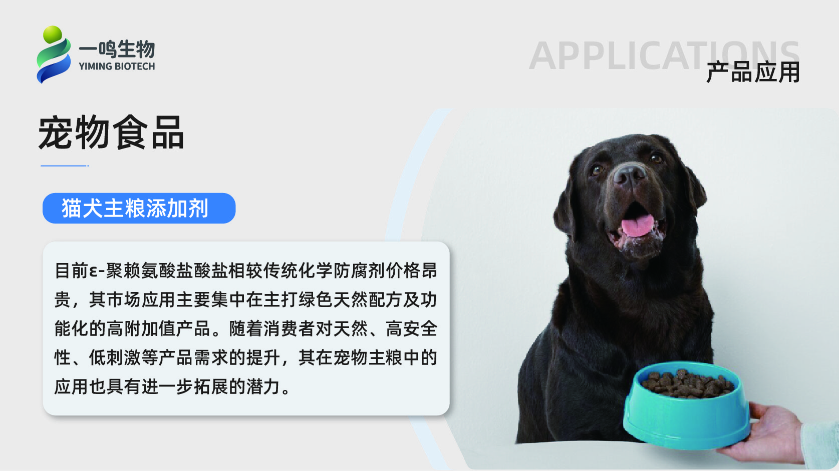 一鸣生物公司介绍(化妆品、宠物板块)-35.jpg