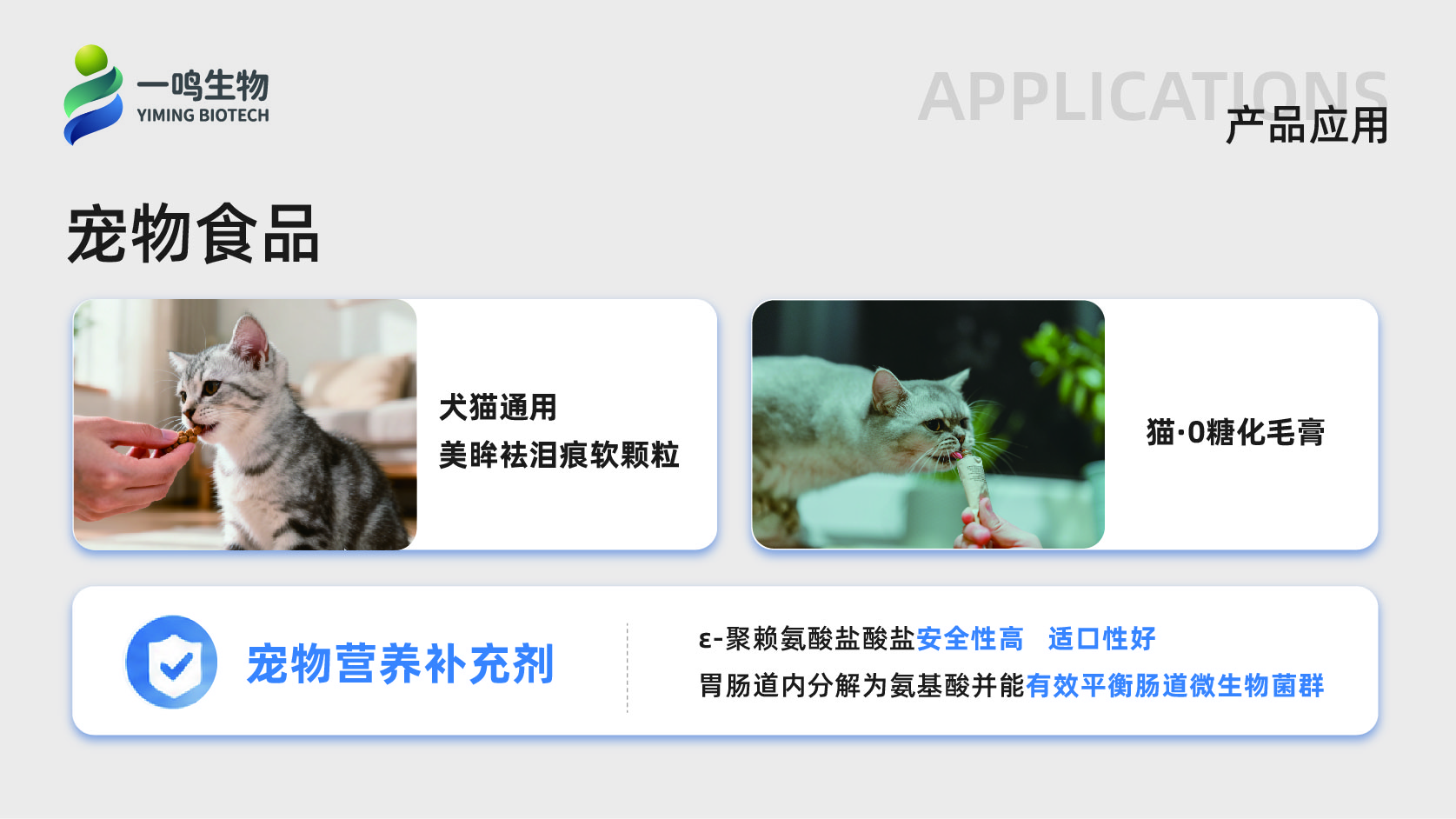 一鸣生物公司介绍(化妆品、宠物板块)-36.jpg