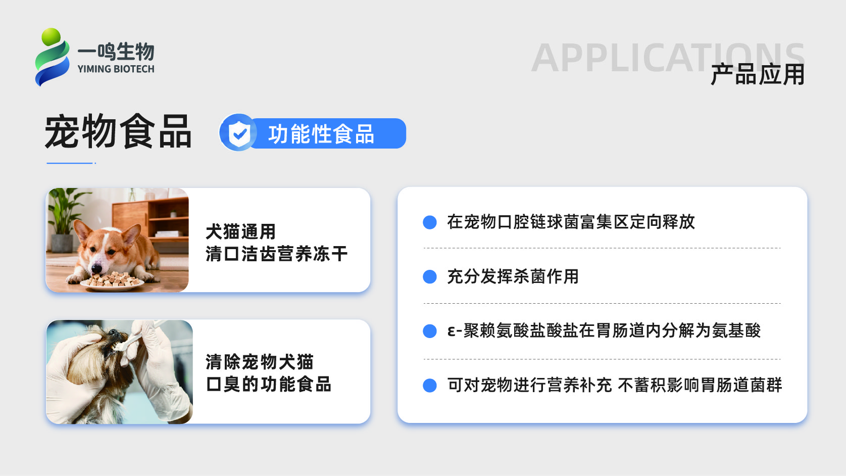 一鸣生物公司介绍(化妆品、宠物板块)-37.jpg