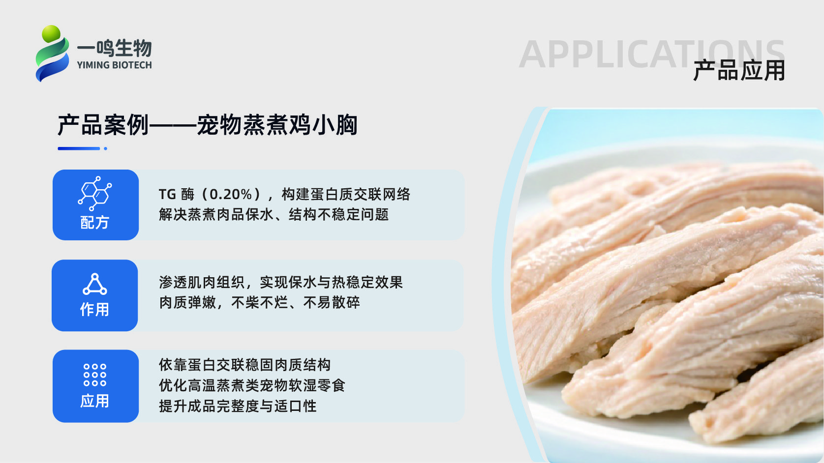 一鸣生物产品应用(宠物板块)-12.jpg